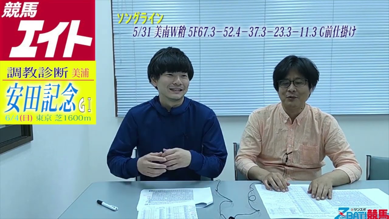 【競馬エイト調教診断】安田記念（ゆきあき＆野田）