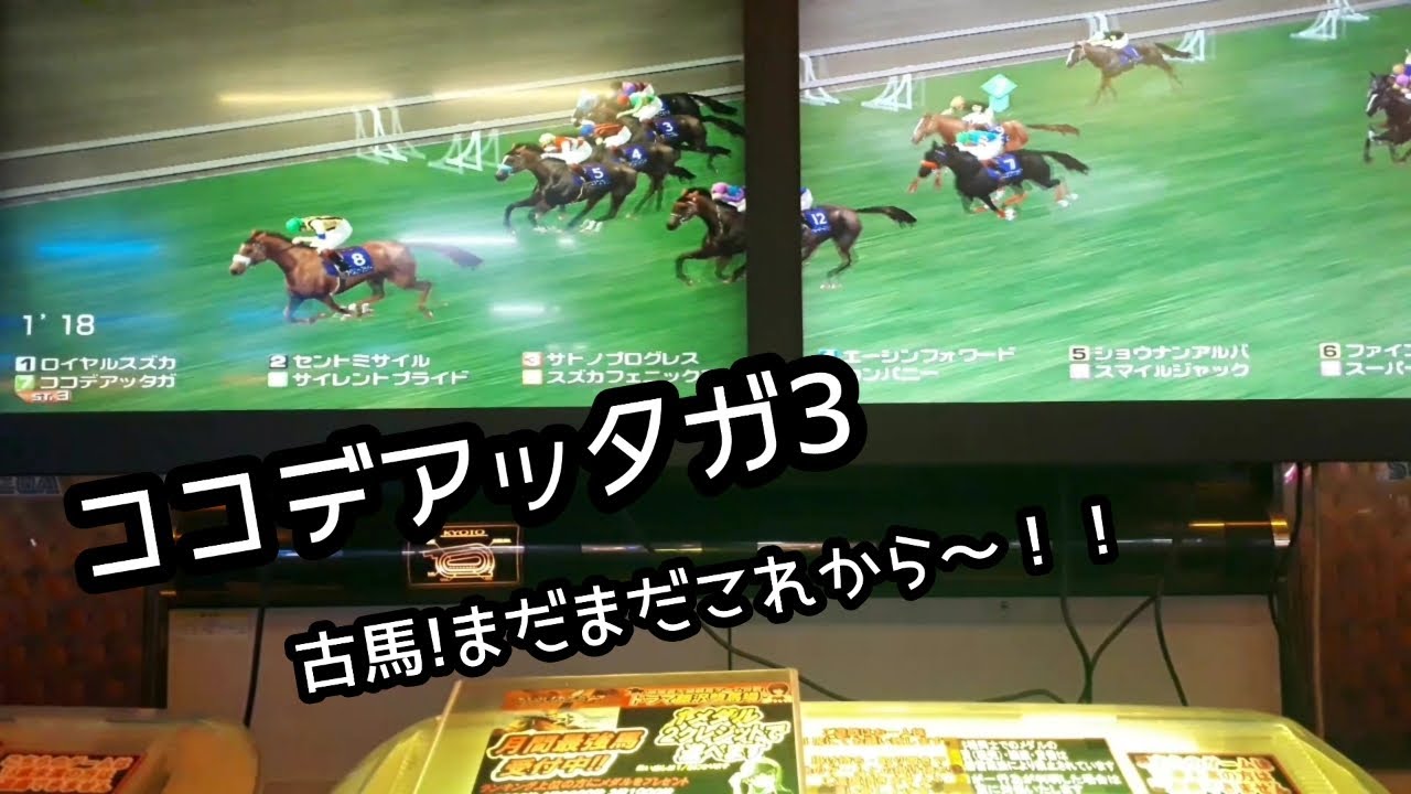 [スタホR] ココデアッタガ3 まだまだ始まったばかり！マイルチャンピオンシップ！