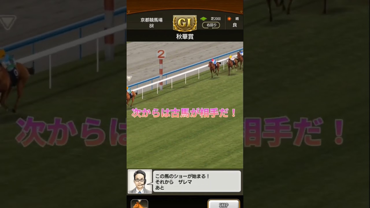 【直線爆走】ダビマスレースVol.6 秋華賞 #shorts #ゲーム #ダビマス