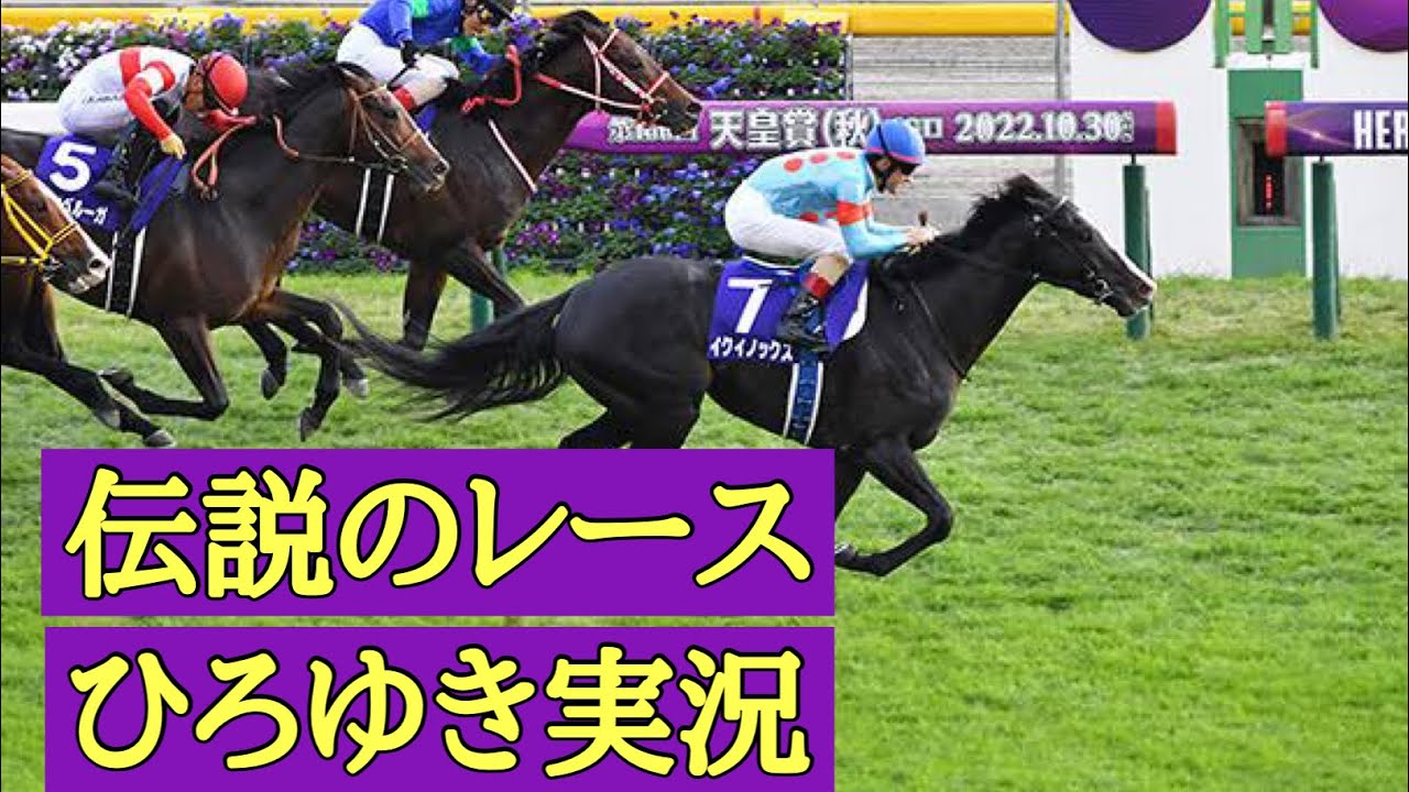 【伝説】パンサラッサの大逃げ天皇賞・秋2022をひろゆきに実況させてみた！