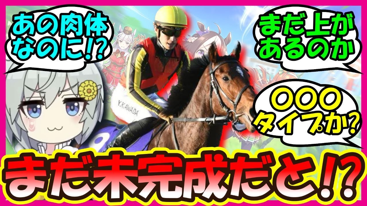 『リバティアイランドの潜在能力がとんでもなくヤバいと話題に！』に対するみんなの反応集 競馬 まとめ 速報 【ウマ娘プリティーダービー】【かえで】