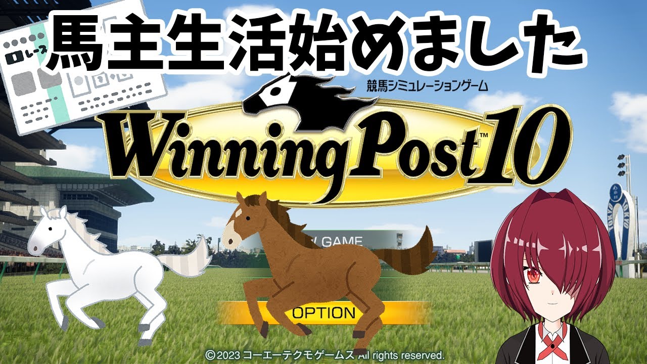 【ウイニングポスト10】自家生産馬で重賞制覇　＃07【Vtuber】