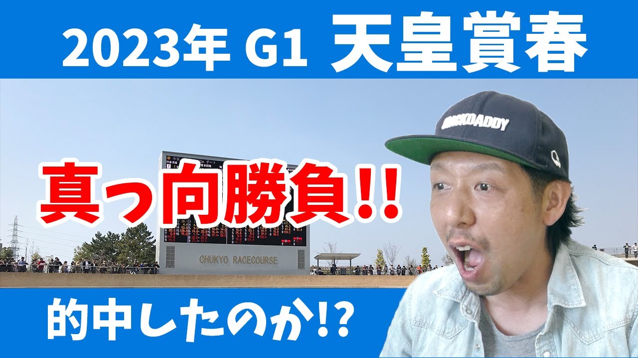 天皇賞春 2023 結果 ジャスティンパレス ルメール騎手 京都競馬場