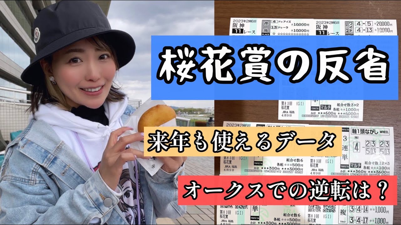 本日の桜花賞について振り返り