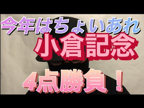 【小倉記念2023】マリアエレーナが圧勝で連覇達成？ヒンドゥタイムズ、ジェラルディーナが追うも及ばない？🎯小倉競馬場で開催しれる小倉記念も4点勝負で勝確だ！🎯副業勝確競馬🏇#251