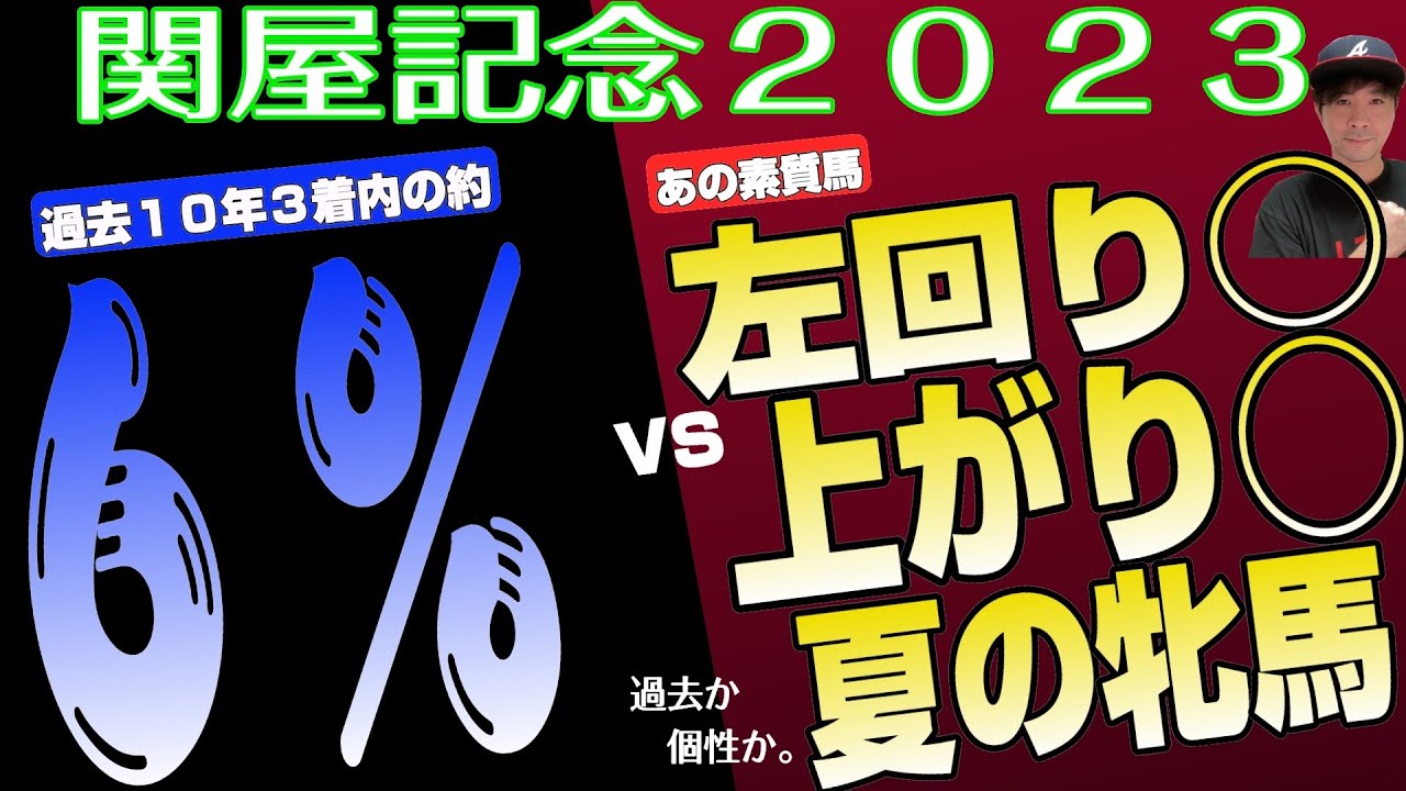 【関屋記念2023】個性VS傾向！プレサージュリフトやディヴィーナら豪華メンバーが集結！【競馬予想】