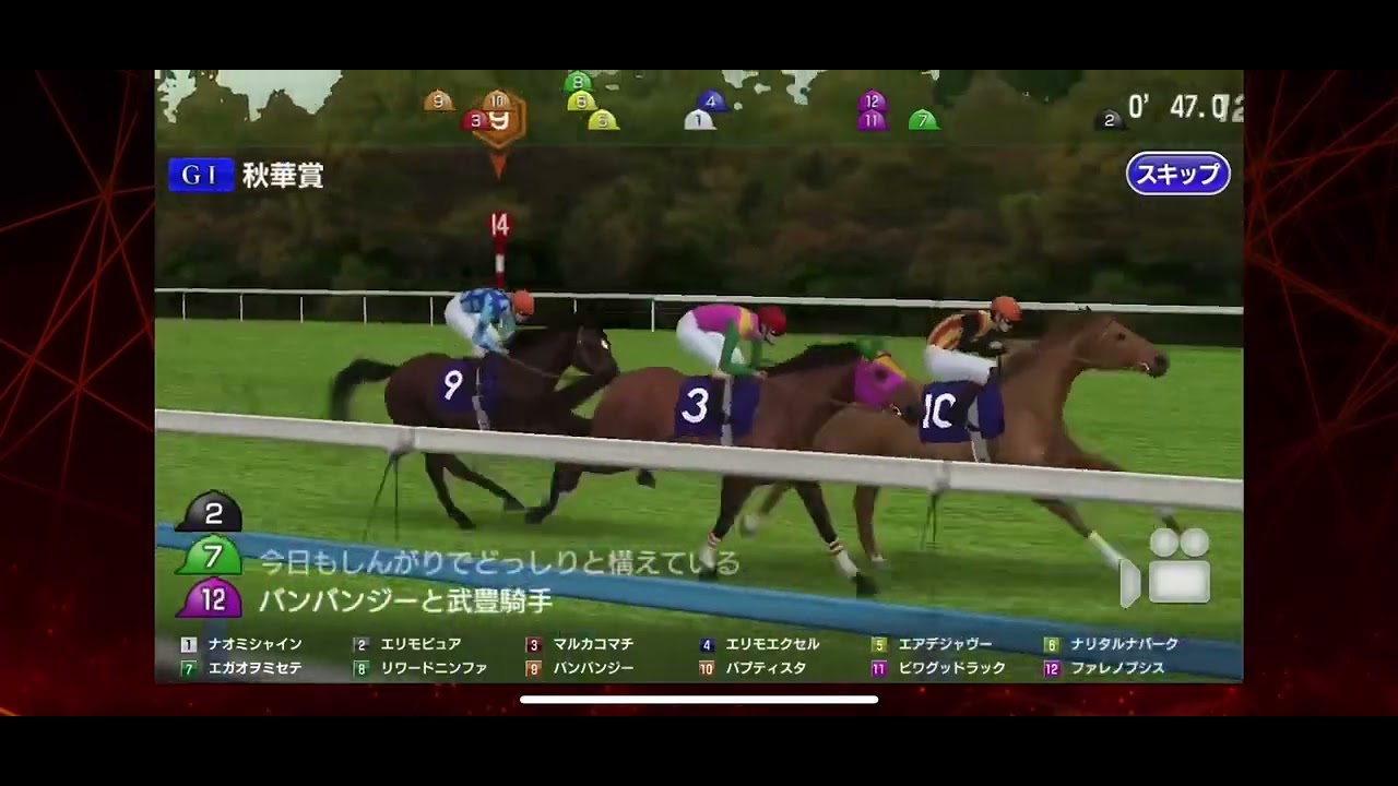 GI秋華賞制覇 #スタポケプラス