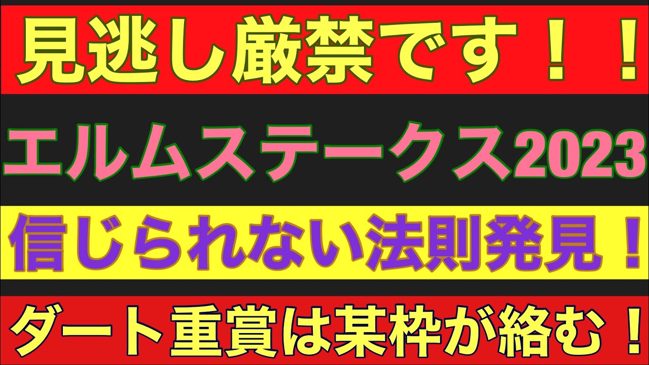 【エルムステークス2023】のサイン軸馬予想！！