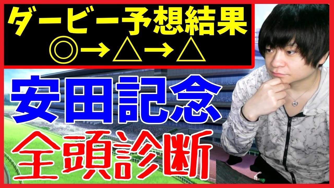 混戦模様の安田記念を全頭診断でバッサリ！切れそうな人気馬と買える穴馬を見つけたｗｗｗ【競馬予想】