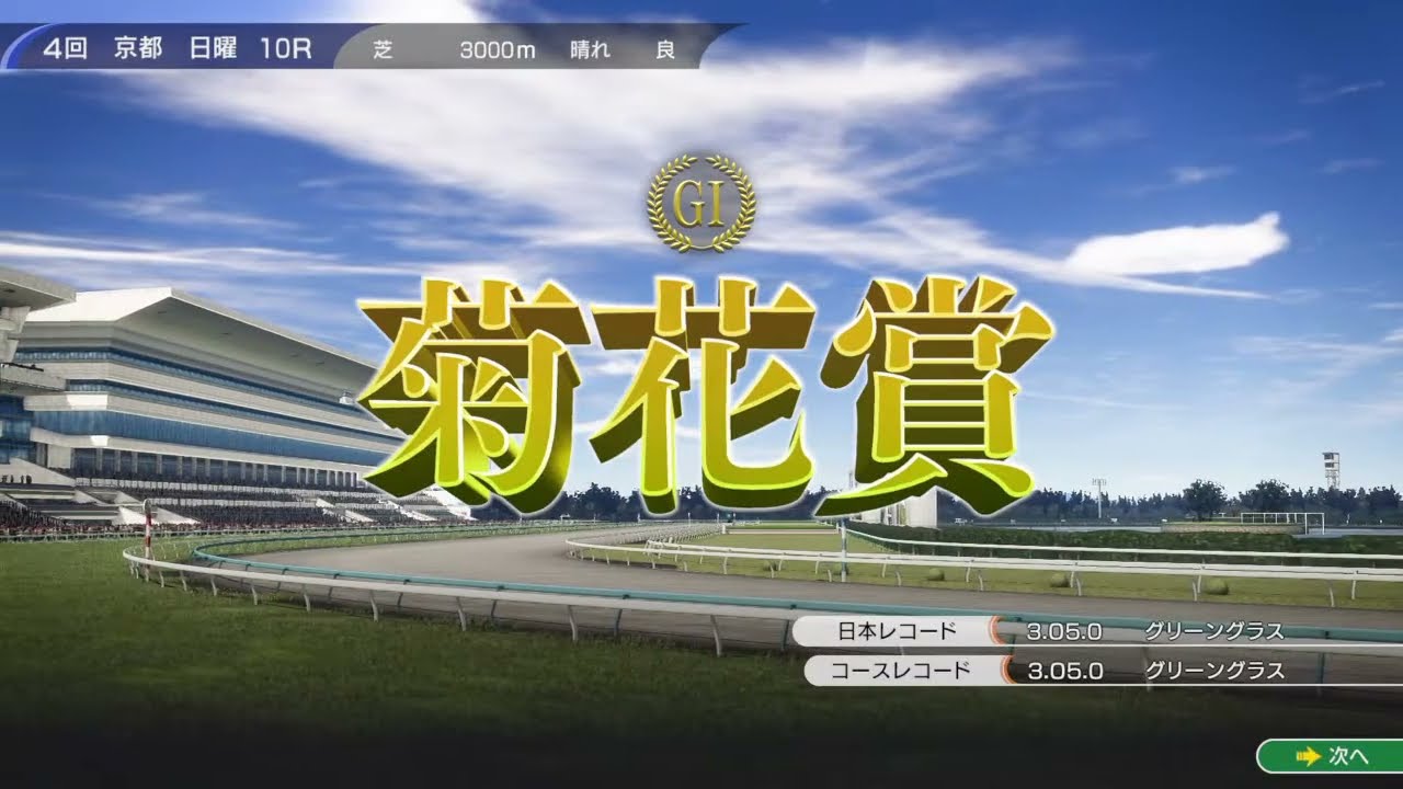 タカニッキチャンス1番人気タカニッキパッソ5番人気G1挑戦！菊花賞優勝なるか！？