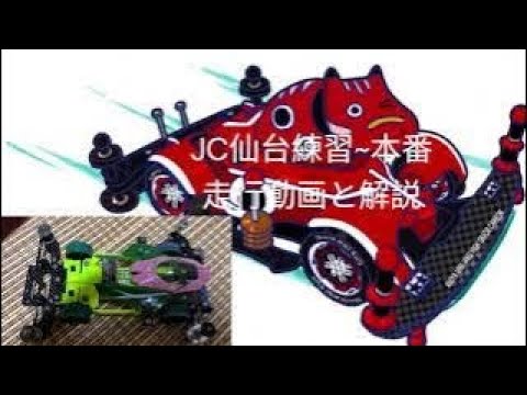 [ミニ四駆] ジャパンカップ仙台大会参戦してきました