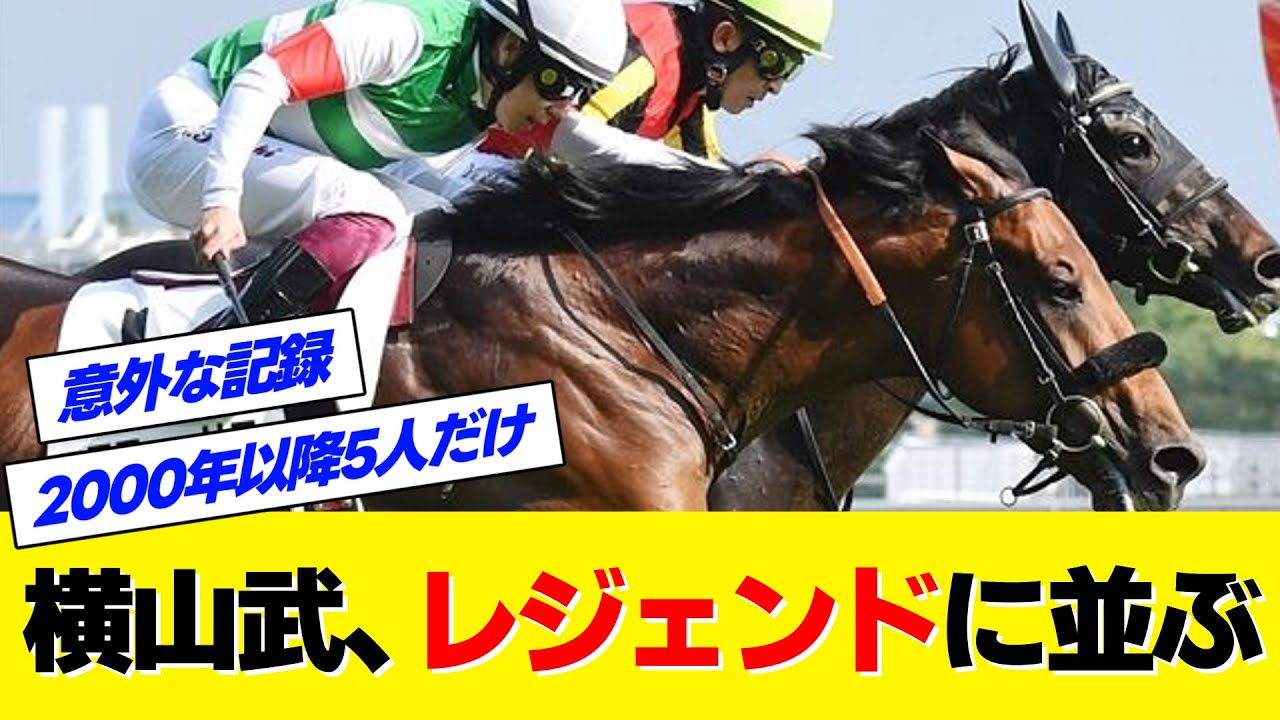 【札幌記念】2000年以降で5人しかいない意外な記録とは？