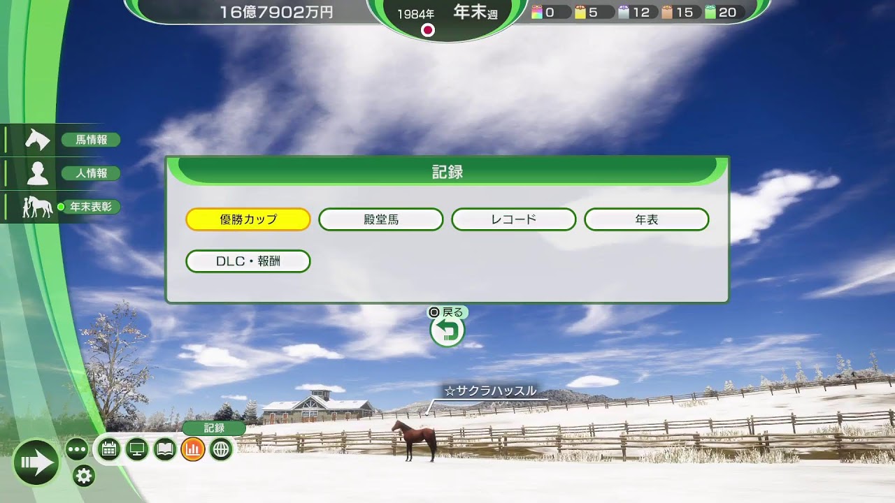 ウイニングポスト10　サクラ冠名縛りプレイその5