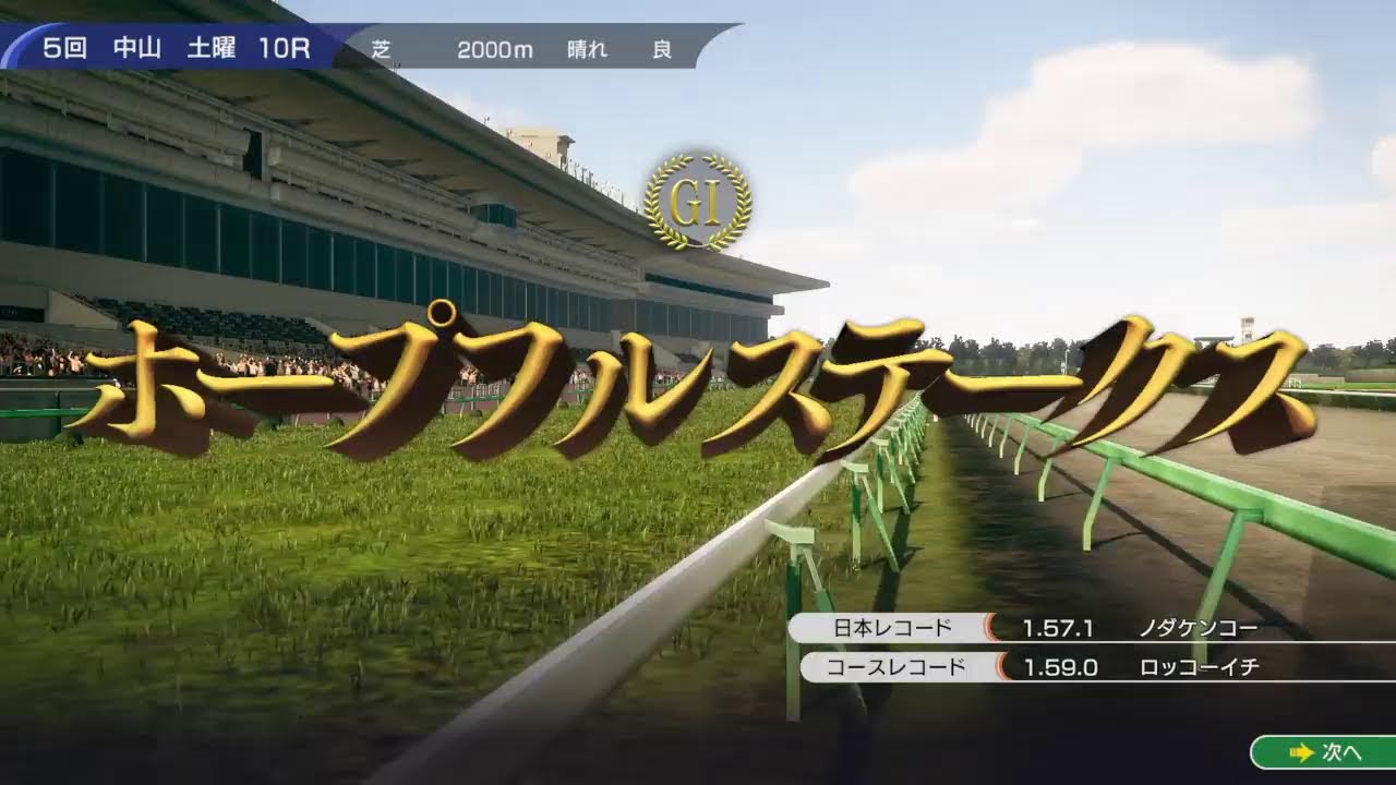タカニッキゴッド5人気G1挑戦！ホープフルステークス優勝なるか！？