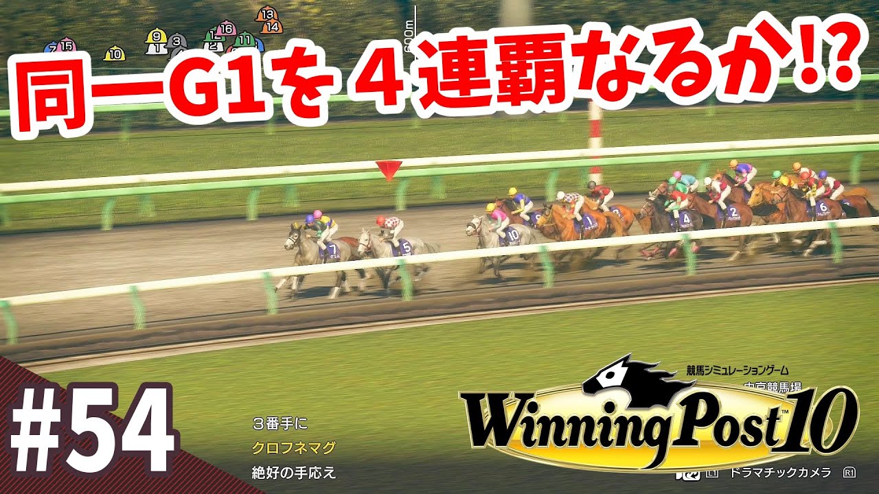 【競馬SLG】覚醒を信じよう『ウイニングポスト10』#54