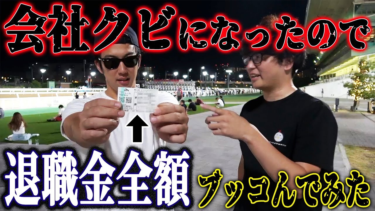 YouTubeが会社にバレてクビになった男の末路