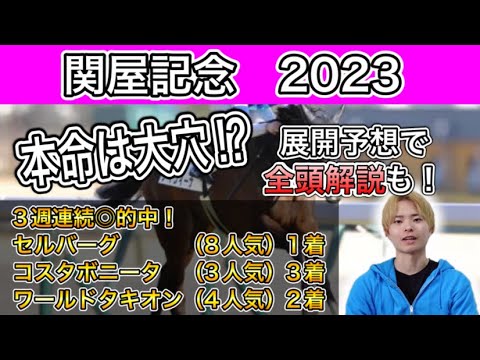 【関屋記念2023 予想】ディヴィーナやセルバーグじゃない⁉︎あの大穴で勝負！