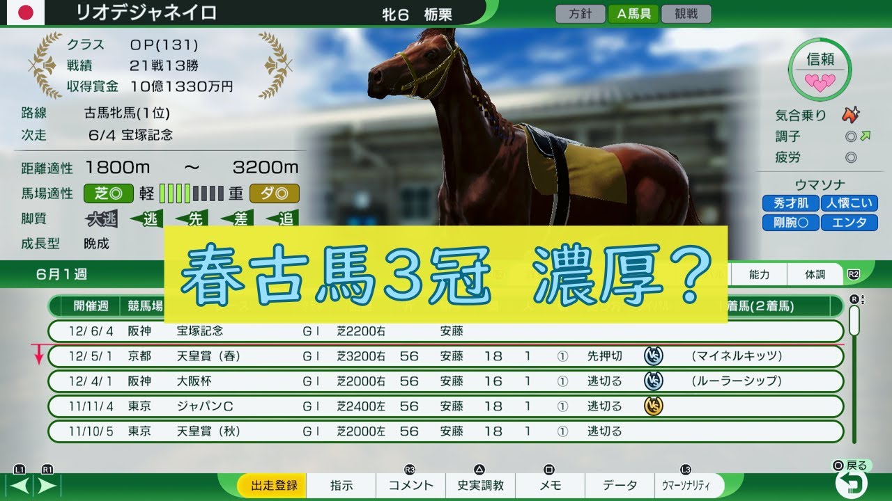 ウイニングポスト１０　春古馬３冠　濃厚？　アイツに阻止されそう