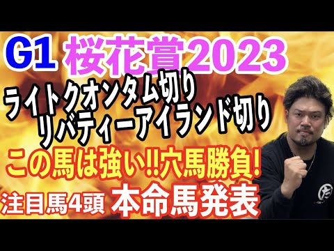 【競馬予想】G1桜花賞2023