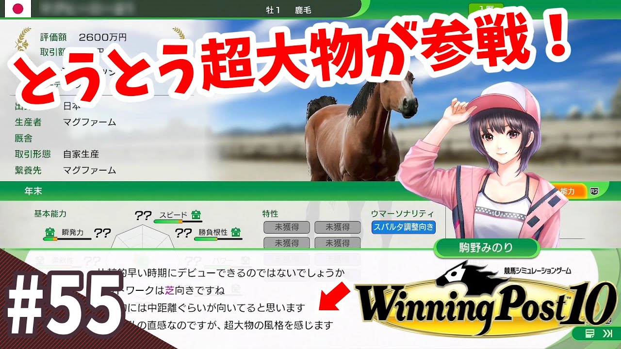 【競馬SLG】素質馬増殖中『ウイニングポスト10』#55