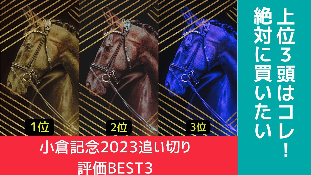 小倉記念2023（調教）追い切り評価BEST3