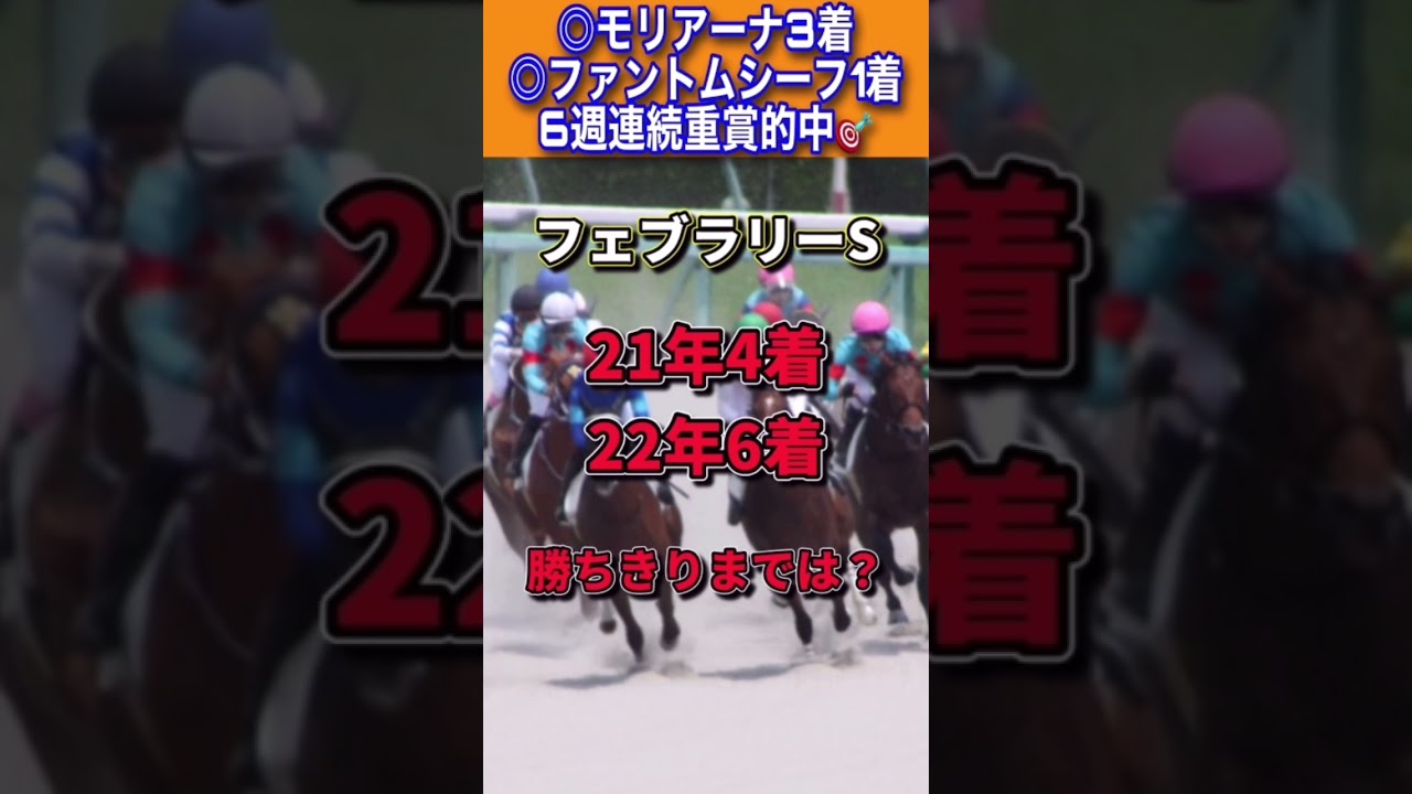 【フェブラリーステークス2023】30秒でわかるレッドルゼル