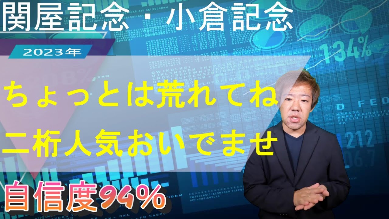中央競馬予想【関屋記念・小倉記念 2023年】関屋記念はちょっと小倉記念を中心に中心に【アキの予想コーナー】