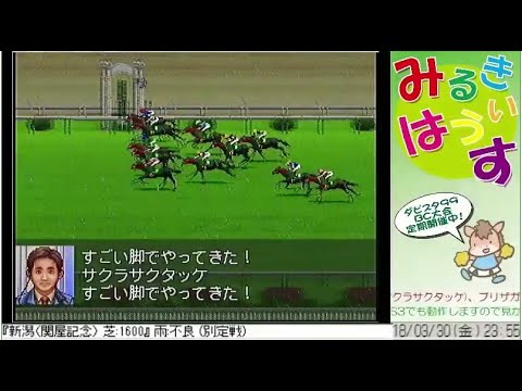 第40回みるきぃ杯ダービースタリオン99BC大会