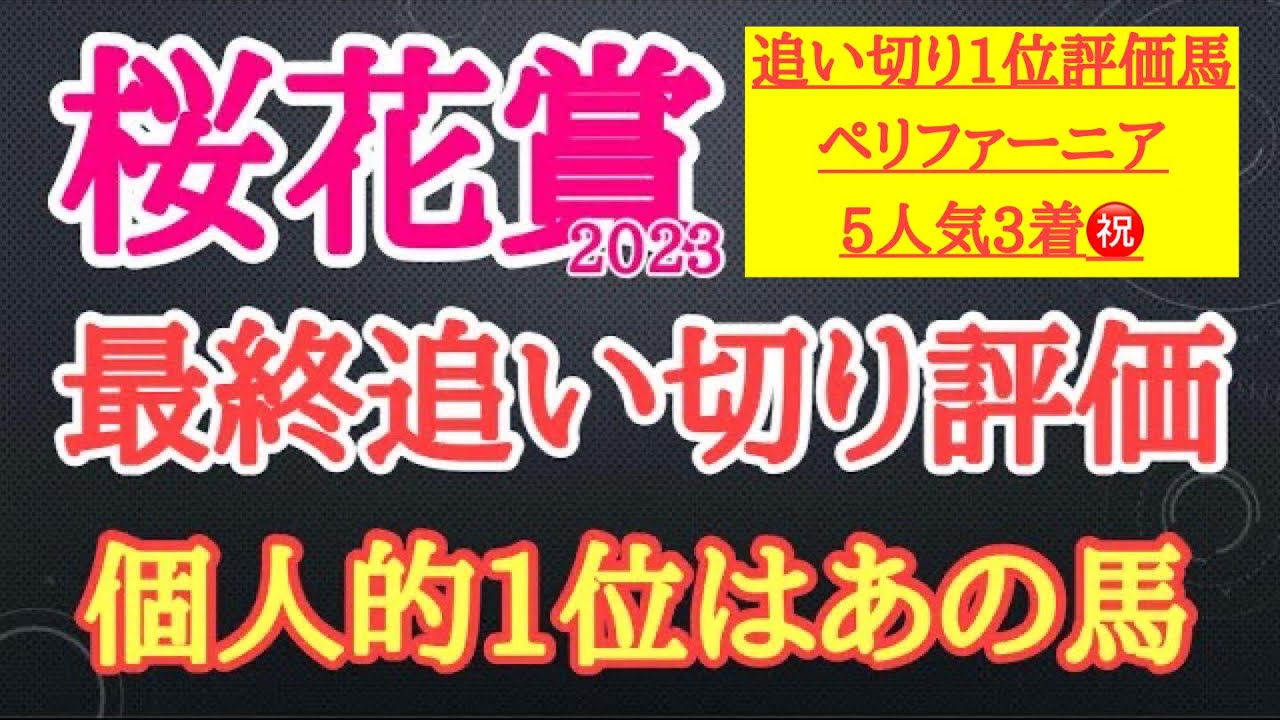 【桜花賞2023】最終追い切り評価！リバティアイランドら有力馬の動きはどうだったのか？そして個人的追い切り1位はどの馬だ！？