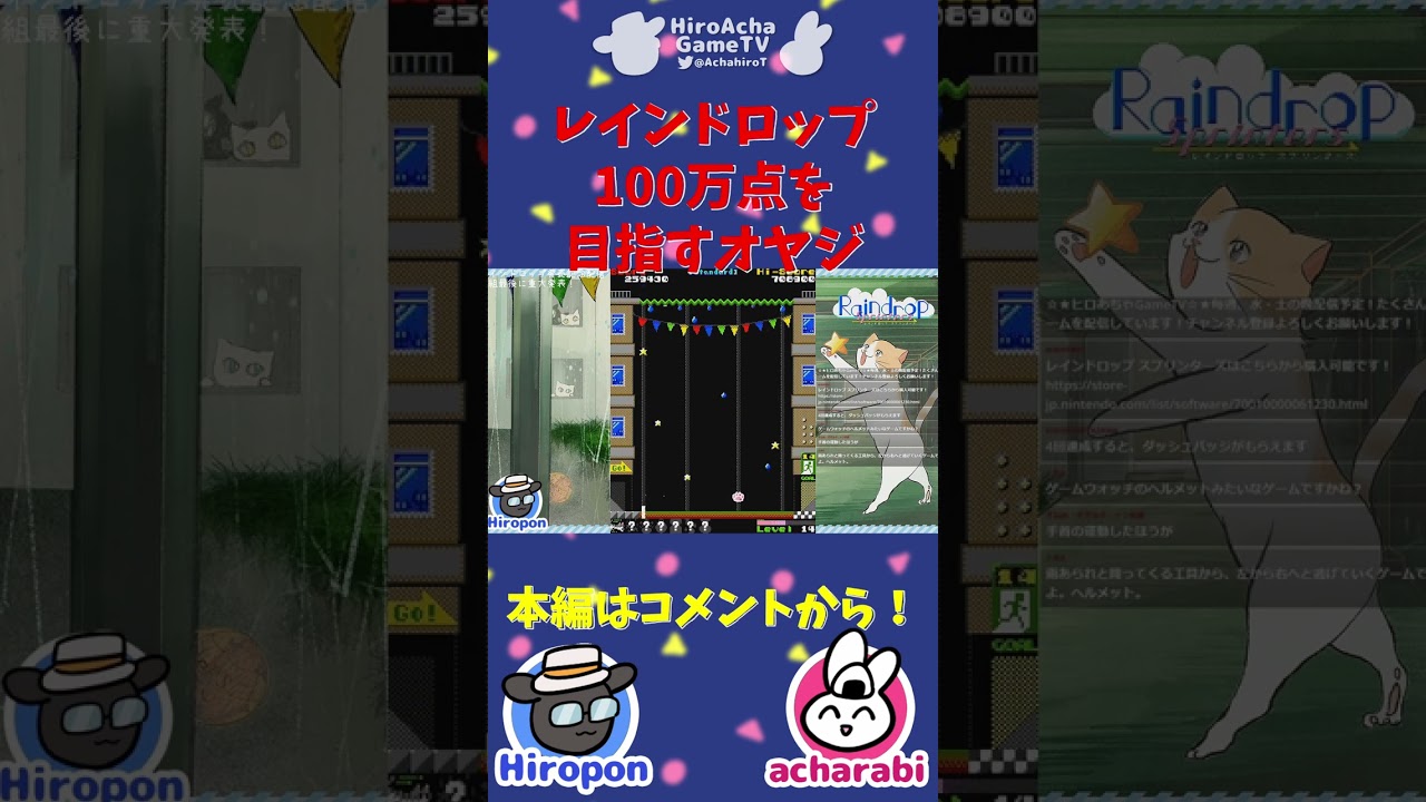 【レインドロップ スプリンターズ】100万点を目指したオヤジの行く末！ #shorts #レインドロップ #raindrop