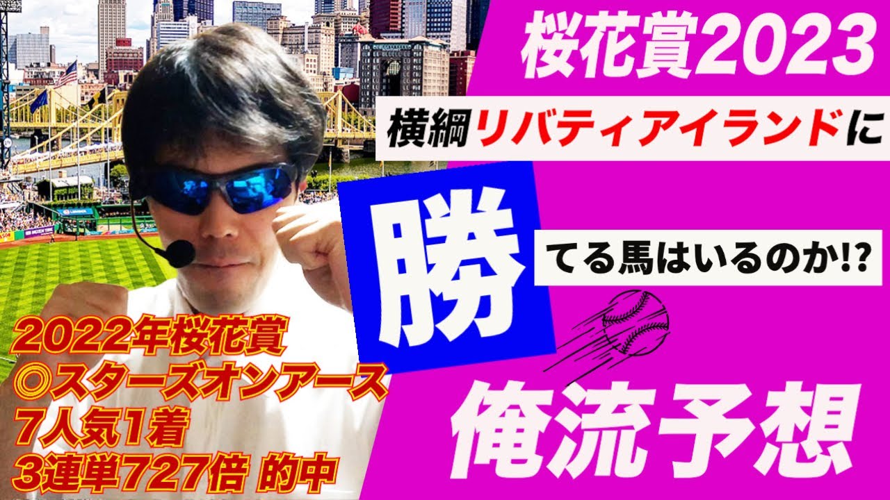 【桜花賞2023】横綱リバティアイランドに勝てる馬はいるのか!?【競馬予想】