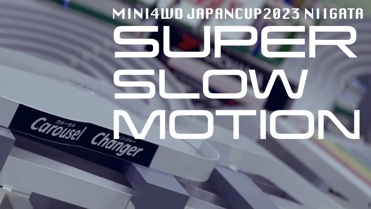 【ミニ四駆】「今だから見える世界！ジャパンカップスーパースロー映像で完全攻略！」