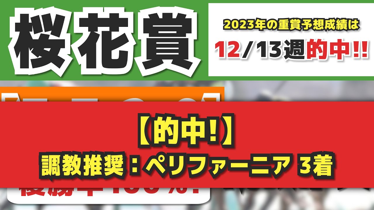 桜花賞2023予想【最終結論】産駒と厩舎◎で激走期待の爆穴発見！「5-3-2-0」複勝率100％の鉄板データ公開！