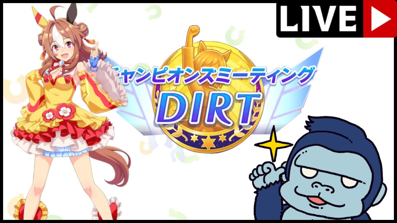 【ウマ娘配信】コパに心を折られたので菊花賞LoHに向けて因子厳選