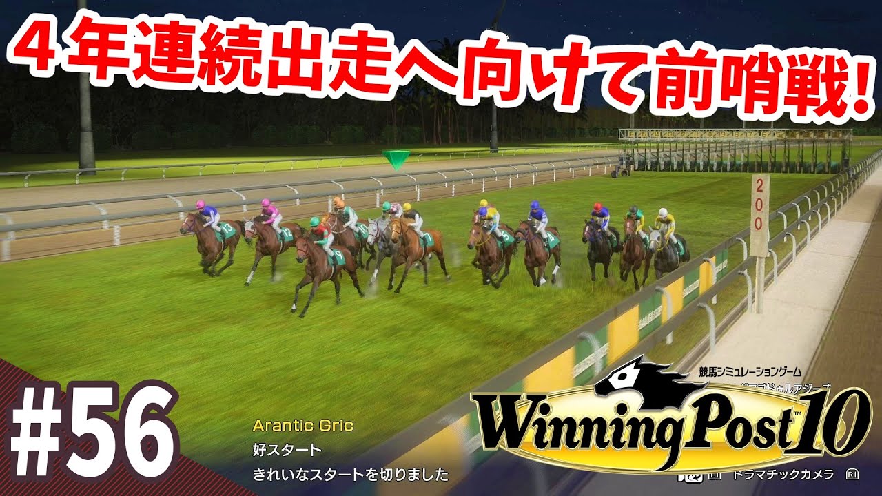 【競馬SLG】現実に追いついた12年目『ウイニングポスト10』#56
