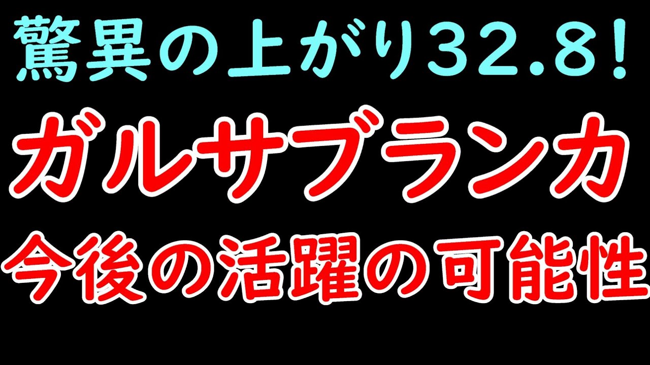 ガルサブランカの今後の活躍の可能性！イクイノックスの妹が2歳女王へ！？【POG23-24】