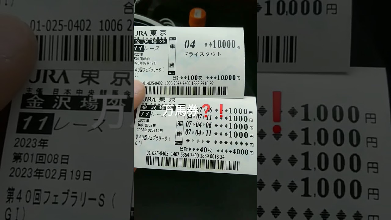 2023 G1 フェブラリーステークスでまさかの❓❗