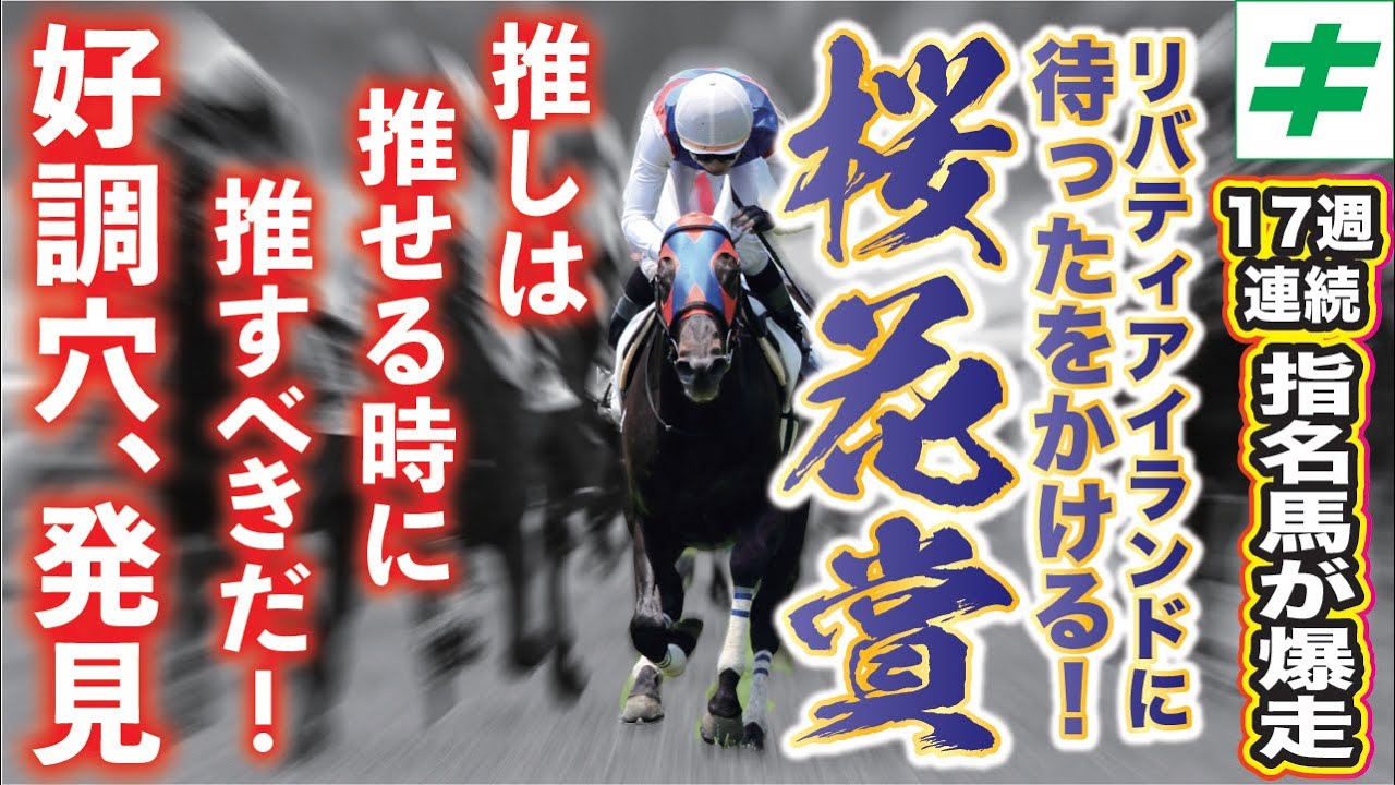 桜花賞 2023【予想/調教】ここで狙わず、いつ狙う？最高の状態＆進化を見せる好調教馬とは？