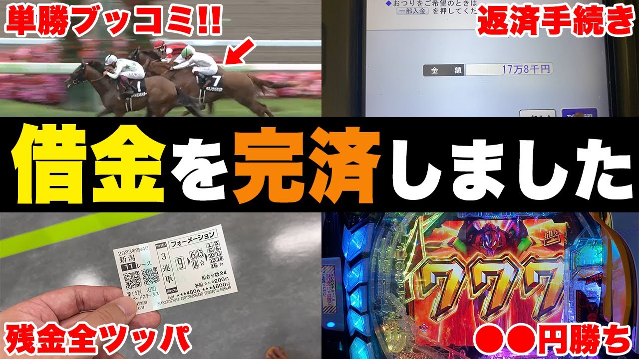 【消費者金融130万円・相方271万円債務】10戦●勝の大激闘！！