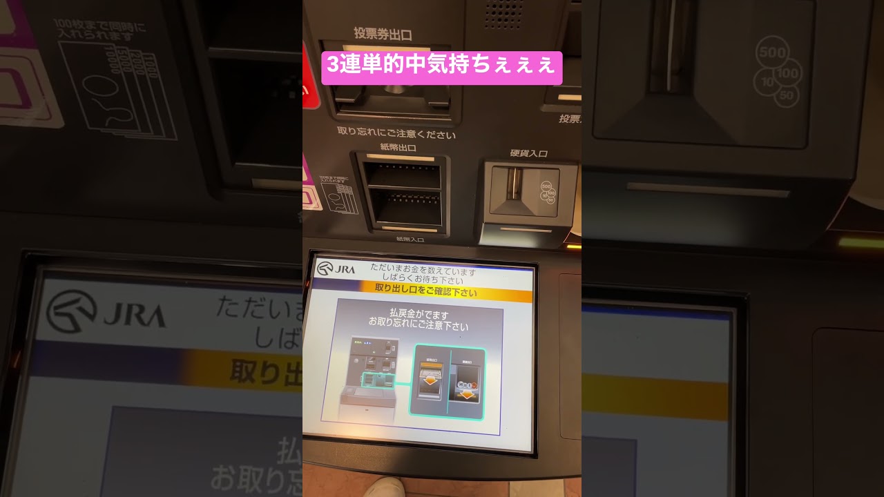 2023年フェブラリーステークスDAY、3連単的中気持ちぇぇぇ‼️❤️