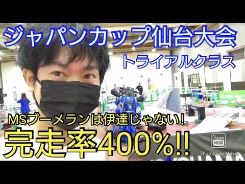 【ミニ四駆】ジャパンカップ仙台大会！完走率400％の伊達マシンでいざ出陣！