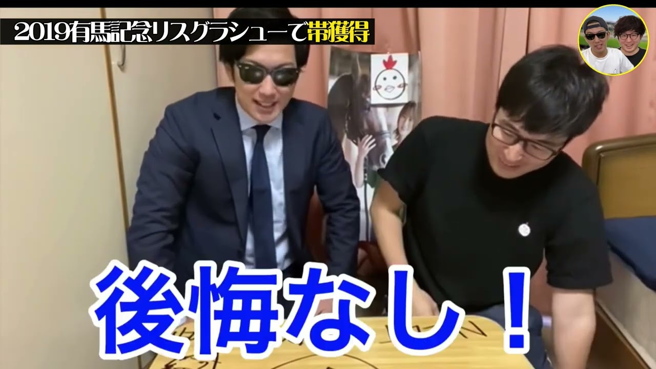 【2019有馬記念】全財産(ニートボクロチキン切り抜き)Reborn