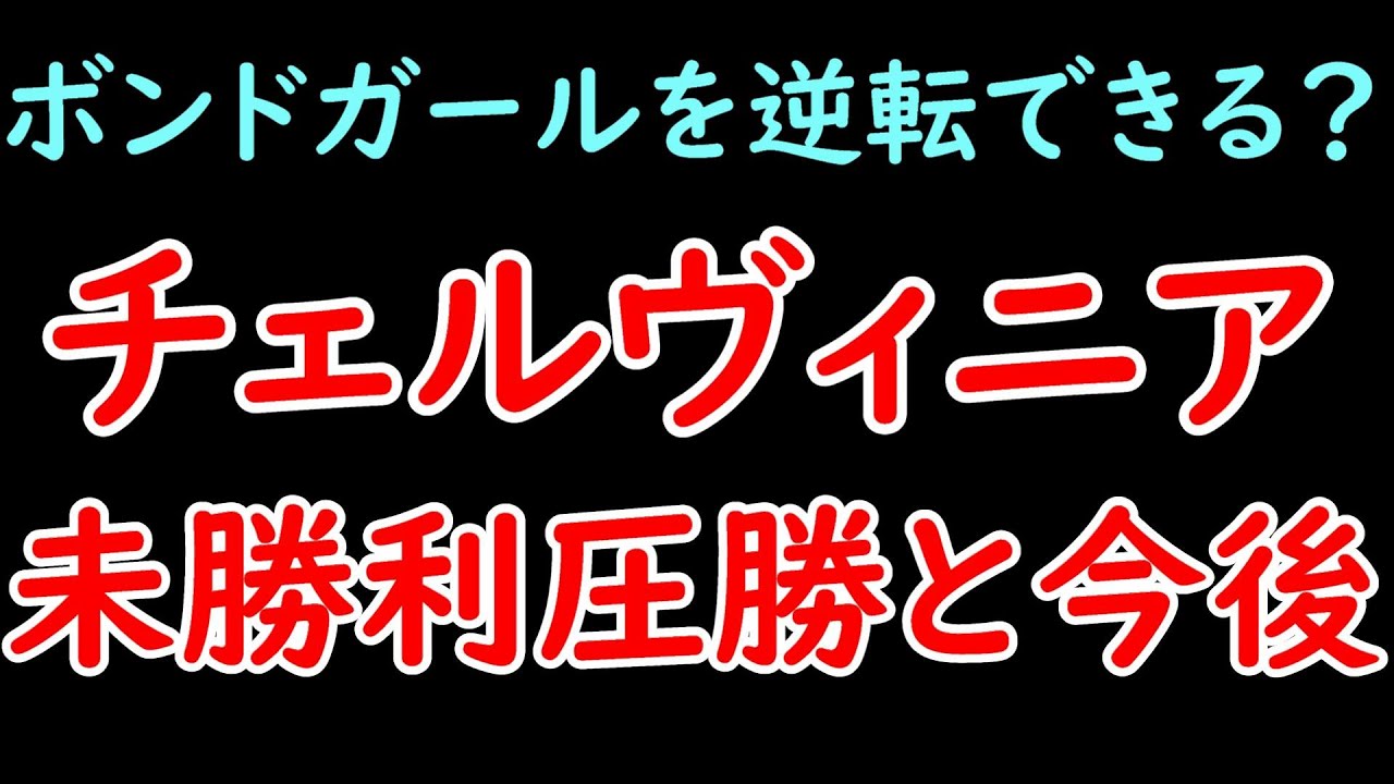 チェルヴィニアの未勝利戦圧勝と今後について！ボンドガールを逆転することはできる？【POG23-24】