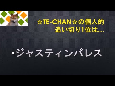 【宝塚記念2023】最終追い切り評価！イクイノックスら有力馬の動きはどうだったのか？そして個人的追い切り1位はどの馬だ！？