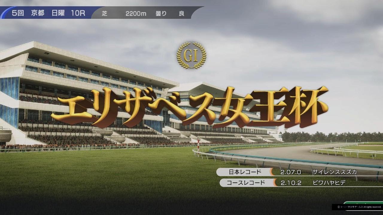 Winning Post 10より エリザベス女王杯(2009・ブエナビスタ)🐴