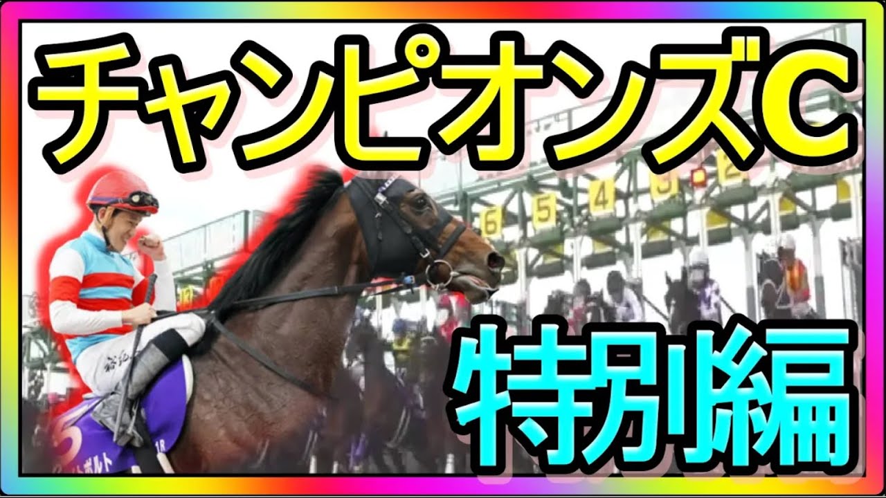 【再Up】トーマスという男。チャンピオンズカップ特別編。