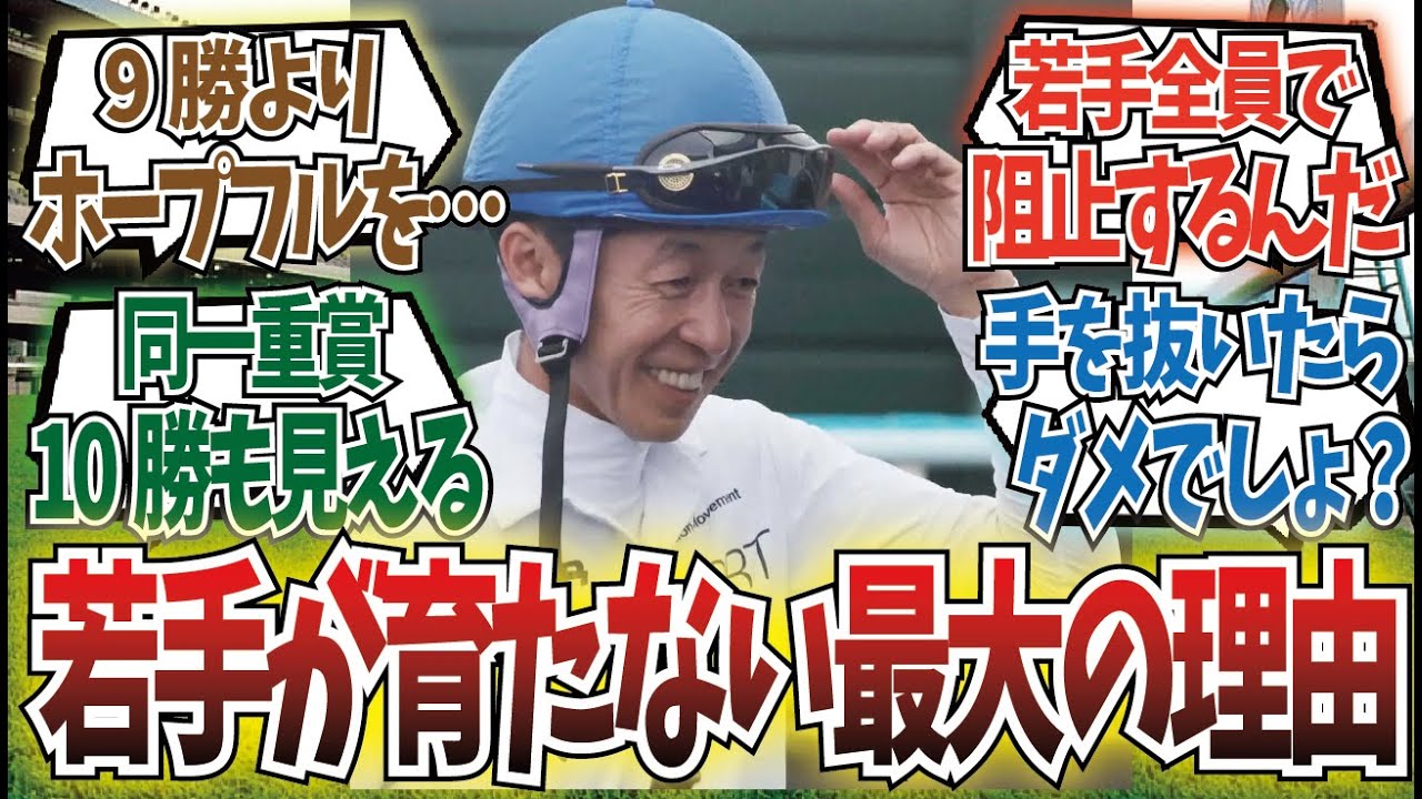 「武豊、若手の活躍機会を奪い笑顔に」に対するみんなの反応集