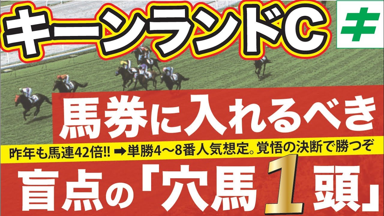 キーンランドカップ 2023【穴馬/予想】スプリント界にニューヒーロー誕生の予感！「盲点の☆あの馬」とは？