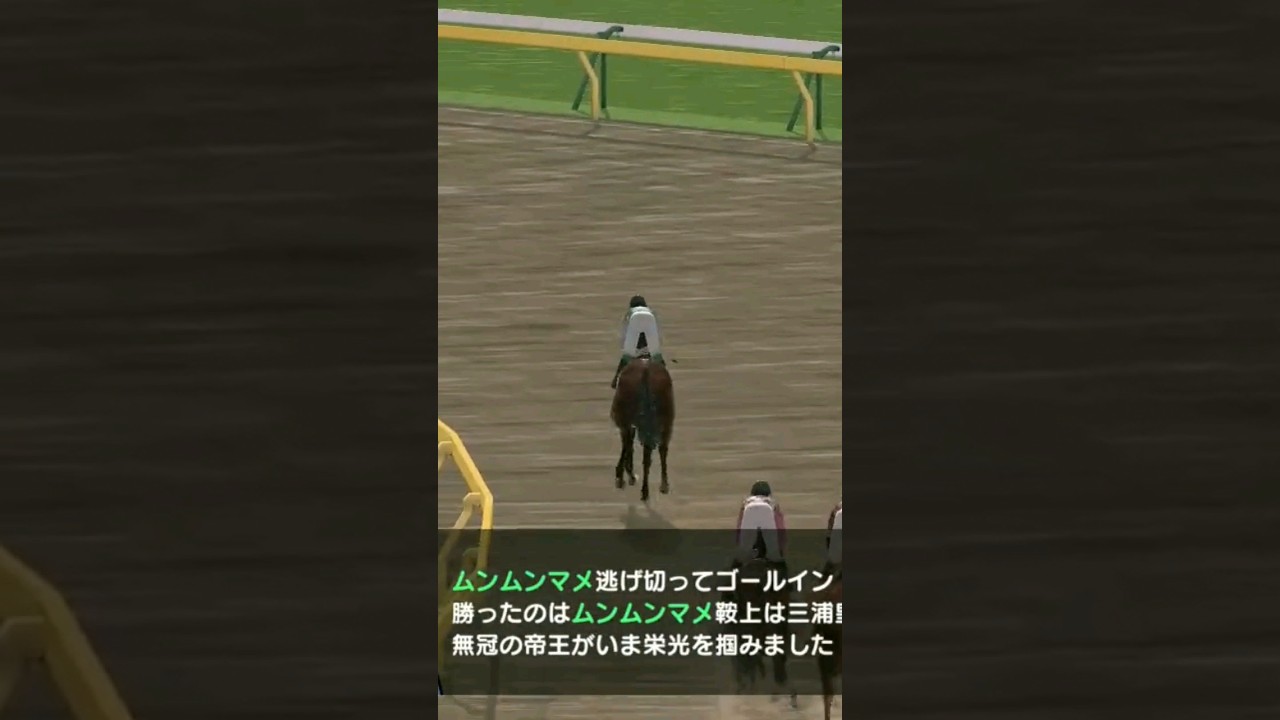 【ダービースタリオン】無冠の帝王【フェブラリーステークス】 #mame