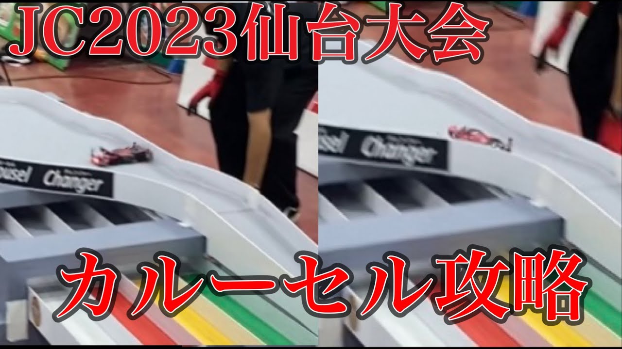 ジャパンカップ仙台大会の動画
